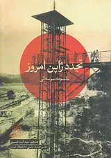 تجدد ژاپن امروز
